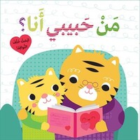 Image de Qui est mon amour  Cherchez derrière les fenêtres  Man abibi ana iba khalef al nwafezOUVRAGE ARABE