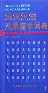Picture of DICTIONNAIRE DES TERMES DE MEDECINE (Bilingue Français - Chinois, Chinois- Français)