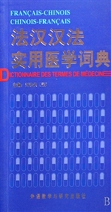 Picture of DICTIONNAIRE DES TERMES DE MEDECINE (Bilingue Français - Chinois, Chinois- Français)