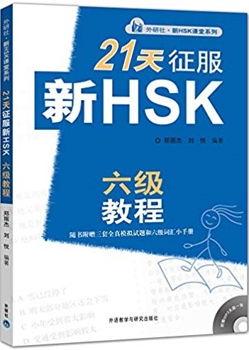 Picture of 21 Days Writing & Grammar Level 6 New HSK Class series