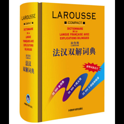 Picture of LAROUSSE COMPACT DICTIONNAIRE FRANÇAIS avec explications BILINGUES