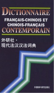 Picture of DICT.FRANCAIS/CHINOIS ET CHINOIS/FRANCAIS CONTEMPORAIN (BILINGUE)