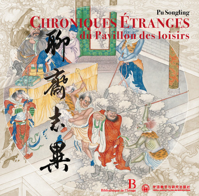 Picture of Chroniques étranges du Pavillon des loisirs