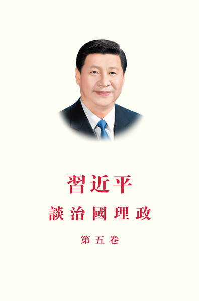 Picture of XI JINPING : THE GOVERNANCE OF CHINA V (EN CHINOIS TRADICTIONNEL)