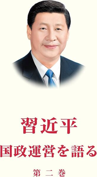 Picture of LA GOUVERNANCE DE LA CHINE II (RELIE, EN JAPONAIS)