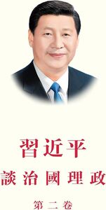 Picture of XI JINPING: THE GOVERNANCE OF CHINA, VOL. II (En Chinois Traditionnel)