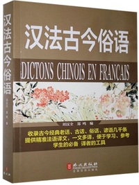 Picture of DICTONS CHINOIS EN FRANÇAIS / Hanfa Gujin Suyu (Chinois-Français en regard)