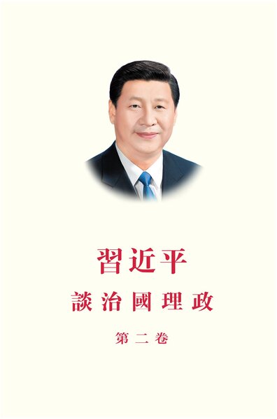 Image de LA GOUVERNANCE DE LA CHINE, TOME II (RELIE, EN CHINOIS TRADITIONEL)