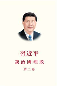 Image de LA GOUVERNANCE DE LA CHINE, TOME II (RELIE, EN CHINOIS TRADITIONEL)