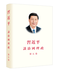 Image de XI JINPING: LA GOUVERNANCE DE LA CHINE, TOME V (RELIE, EN CHINOIS TRADITIONNEL)