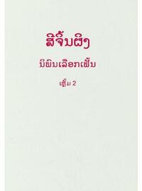 Picture of SELECTED READINGS FROM THE WORKS OF XI JINPING VOL.1 (PAPERBACK, ARABE VERSION )