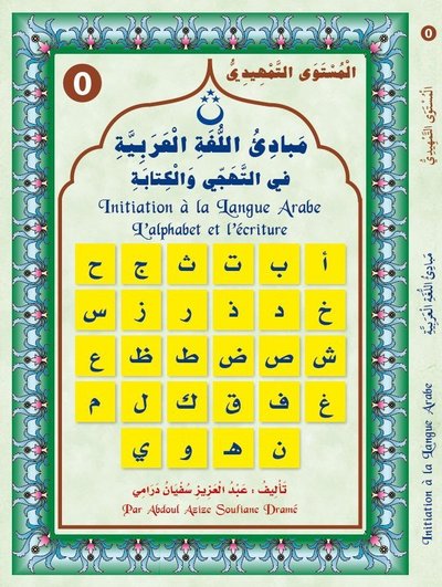 Image de INITIATION A LA LANGUE ARABE TOME (0)