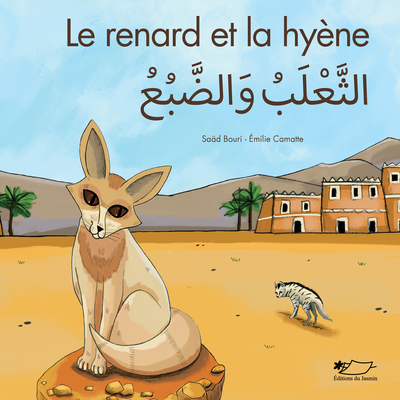 Image de Le renard et la hyène