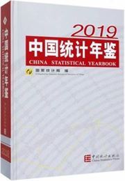 Image de CHINA STATISTICAL YEARBOOK 2019 - ?????? 2019