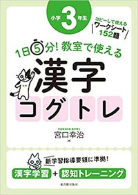 Picture of 5 MINUTES COG-TR OF KANJI 3RD GRADE