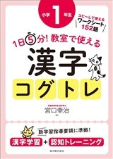 Picture of 5 MINUTES COG-TR OF KANJI 1ST GRADE