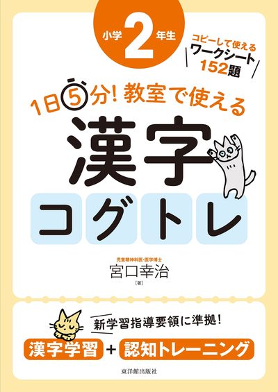 Picture of 5 MINUTES COG-TR OF KANJI 2ND GRADE