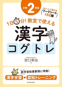 Picture of 5 MINUTES COG-TR OF KANJI 2ND GRADE