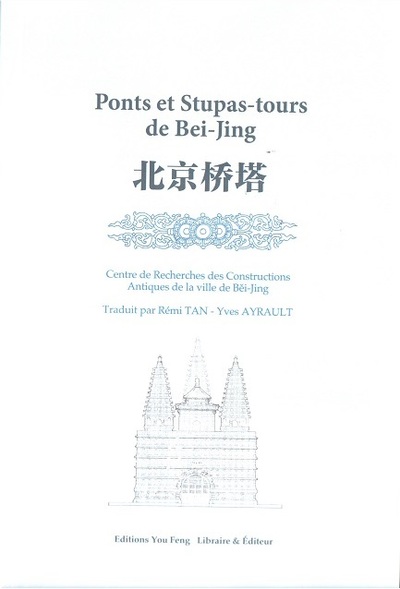 Picture of Ponts et Stupas-tours de Bei-jing