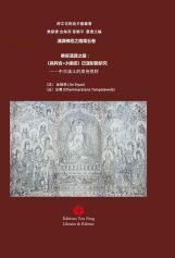 Picture of SOUTRA DE LA GENESE - AGGANNA SUTTA (EN CHINOIS ET PALI) - EDITION BILINGUE