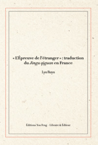 Picture of « L’Épreuve de l’étranger »  traduction du Jingu qiguan en France