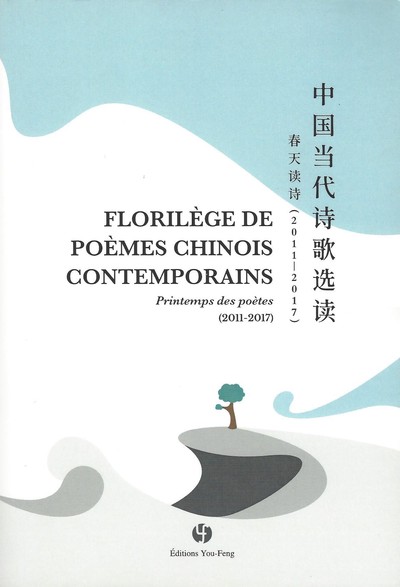 Picture of FLORILÈGE DE POÈMES CHINOIS CONTEMPORAINS - PRINTEMPS DES POÈTES (2011-2017)