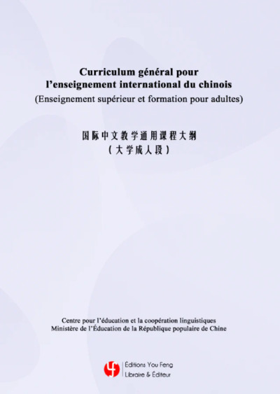Image de Curriculum général pour l’enseignement international du chinois