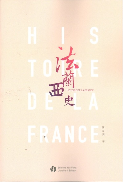 Picture of HISTOIRE DE LA FRANCE TOME 2 (EN CHINOIS)