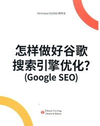 Image de GOOGLE SEO ZENYANG ZUOHAO GUGE YINQING SOUSUO YOUHUA? (EN CHINOIS)