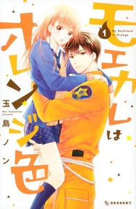 Image de MY BOYFRIEND IN ORANGE 1 (MANGA VO JAPONAIS)