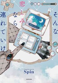 Picture of SPIN ARTWORKS COLLECTION - ILLUSTRATIONS & ORIGINAL STORIES FROM JAPAN