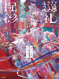 Image de SHUKUSAI JUNREI - FUJICHOCO ART COLLECTION (ARTBOOK VO JAPONAIS)