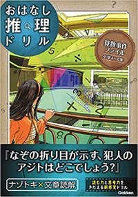 Picture of CAS MATHÉMATIQUE (JEUX DE PISTE EN JAPONAIS)