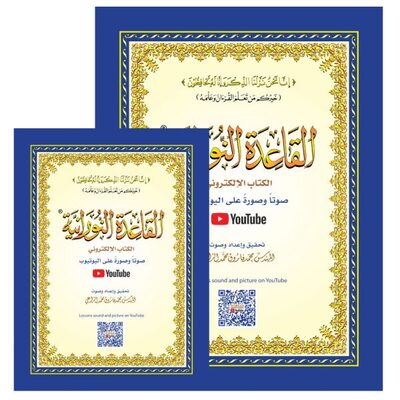 Image de METHODE NOURANIA AVEC QR CODE