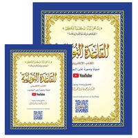 Image de METHODE NOURANIA AVEC QR CODE