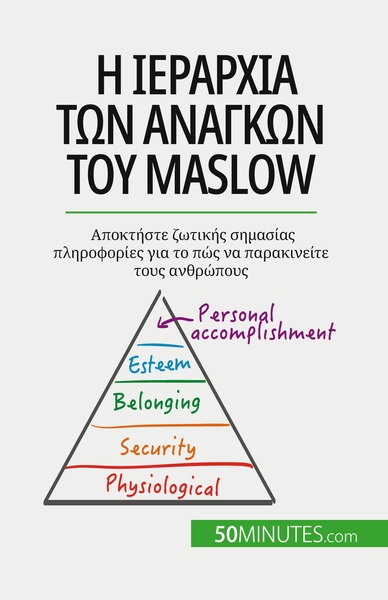 Picture of ? ?e?a???a t?? a?a???? t?? Maslow