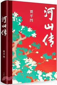 Picture of ???   Heshan zhuan