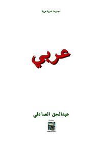 Picture of ARABI