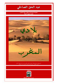 Picture of Biladi Al Maghreb - Mon pays le Maroc