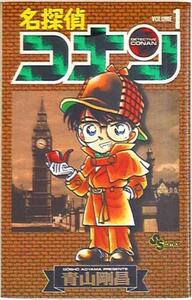 Picture of DETECTIVE CONAN 1 (MANGA VO JAPONAIS)