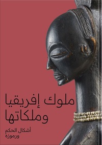 Image de Rois et Reines de l'Afrique (langue arabe)