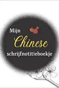 Image de Mijn Chinese schrijfnotitieboekje