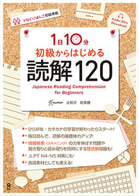 Image de 10 MINUTES JAPANESE READING COMPREHENSION FOR BEGINNERS (JAPANESE READING COMPREHENSION FOR BEGINNER