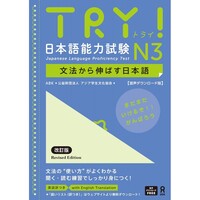 Picture of TRY ! JLPT N°3 - Japanese Language Proficiency Test N3 ( Nouvelle édition, audio téléchargeable )