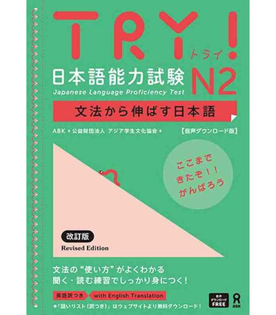 Image de TRY ! JLPT N°2 - Edition révisée (Incl. Audio à télécharger)
