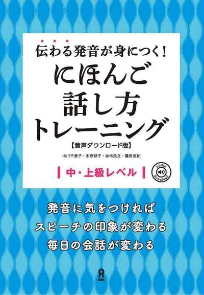 Picture of PRONUNCIATION THAT STICKS! JAPANESE SPEAKING TRAINING - AUDIO DOWNLOAD VERSION