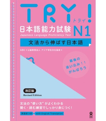 Image de TRY! N1 - EDITION RÉVISÉE (INCL. AUDIO À TÉLÉCHARGER)