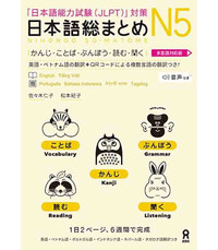 Picture of NIHONGO SO-MATOME N5 (GRAMMAR, VOCABULARY, READING, KANJI, LISTENING) EDITION MULTILINGUE