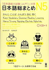 Image de NIHONGO SO-MATOME N5, + CD (GRAMMAR, VOCABULARY, READING, KANJI, LISTENING)