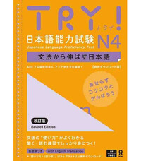 Picture of TRY ! JLPT N°4 (NOUVELLE EDITION)